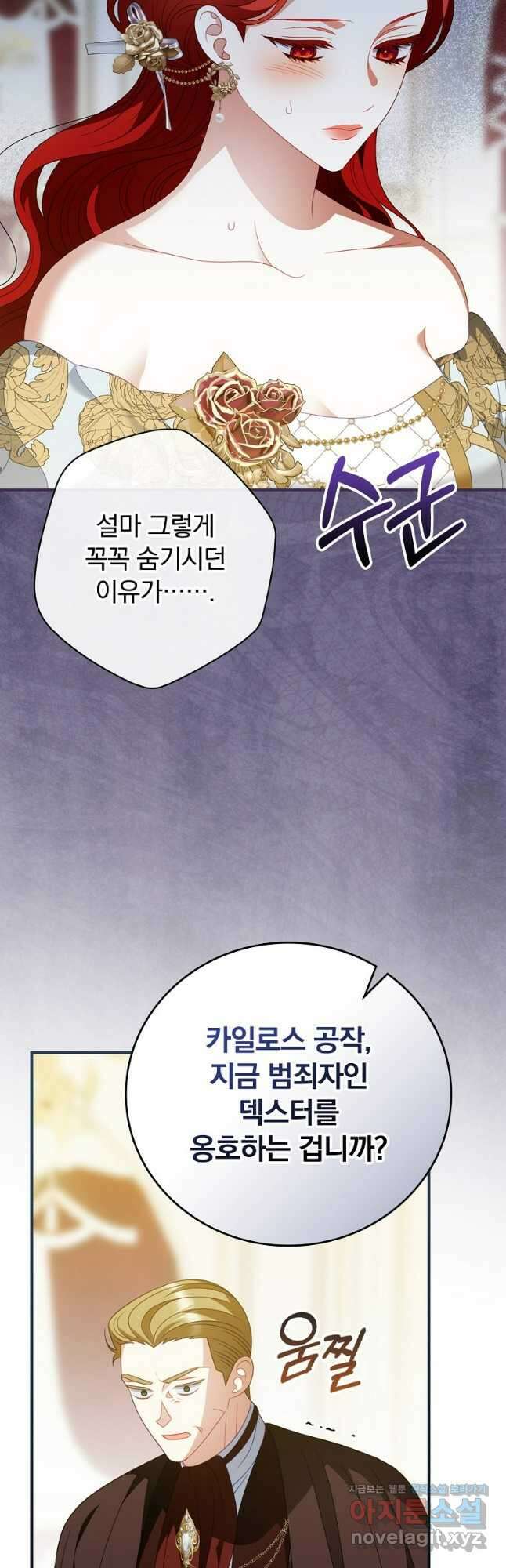 조신하게 키웠더니 집착남 되어 돌아왔다 53화 7