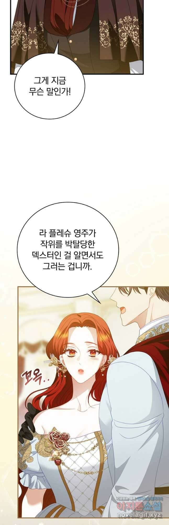 조신하게 키웠더니 집착남 되어 돌아왔다 53화 8