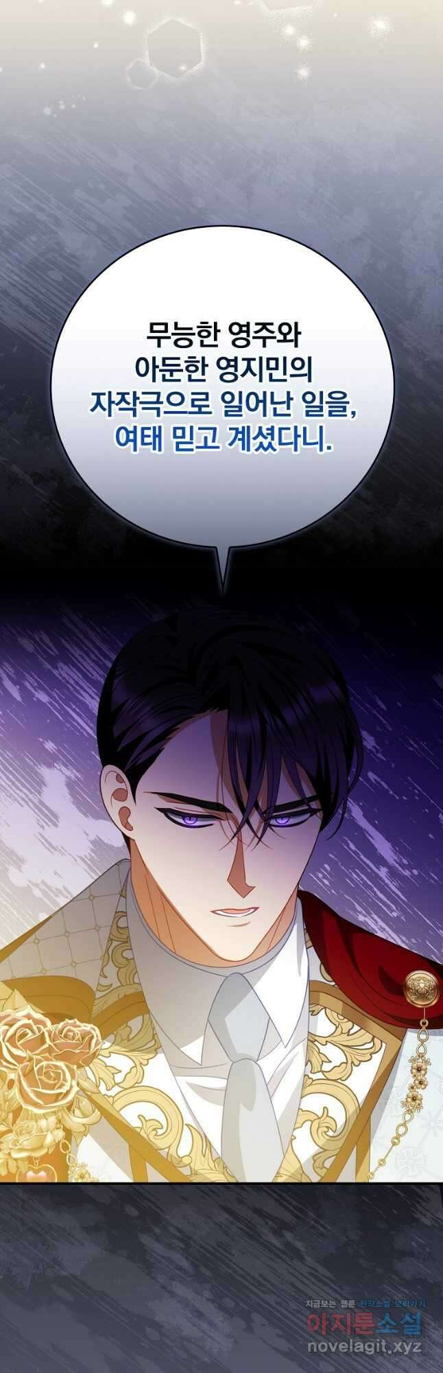 조신하게 키웠더니 집착남 되어 돌아왔다 53화 9