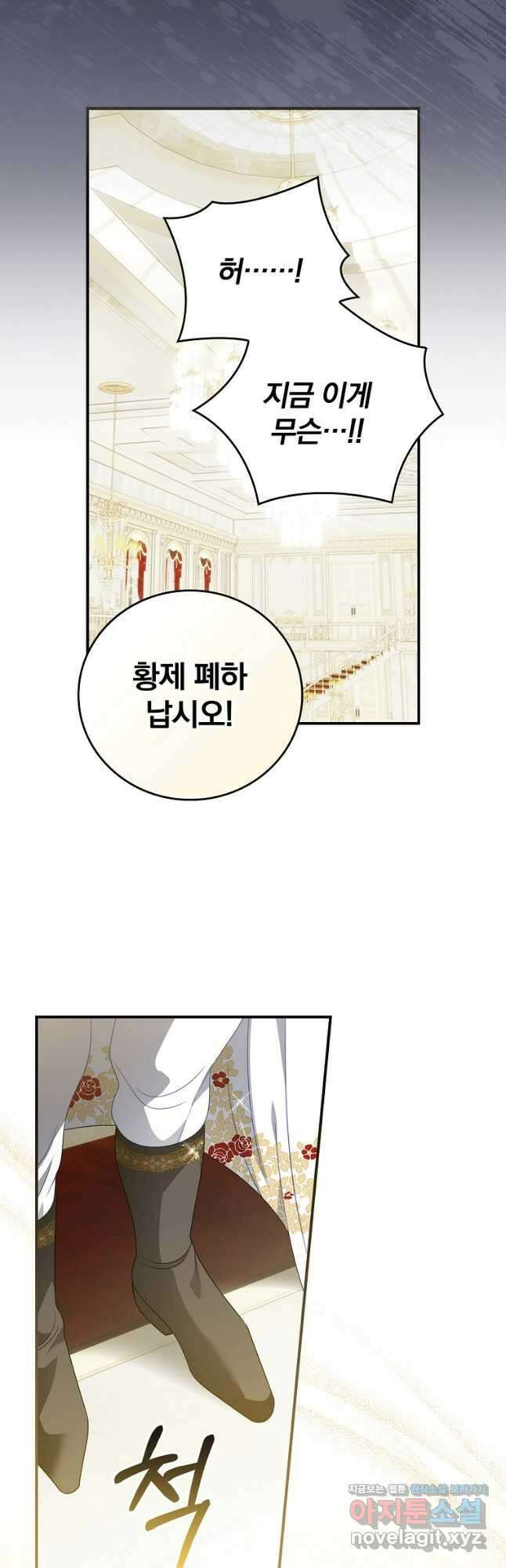 조신하게 키웠더니 집착남 되어 돌아왔다 53화 10