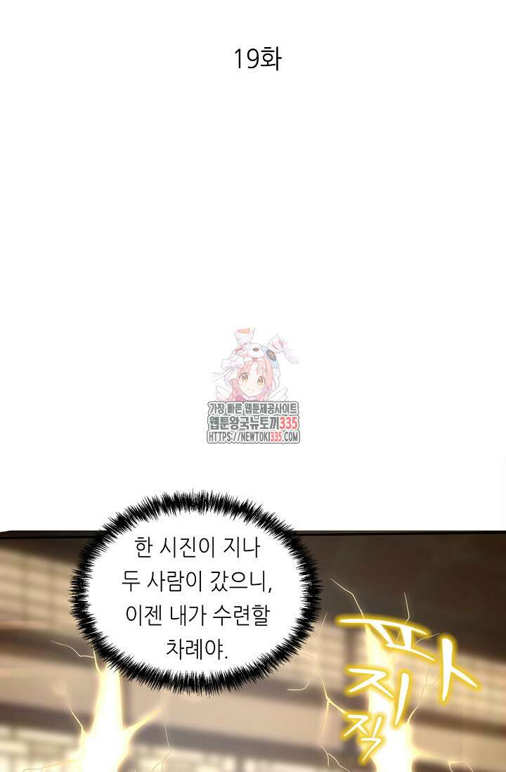 천 년 전 여황제의 남편으로 소환된 최강암살자 19화 1