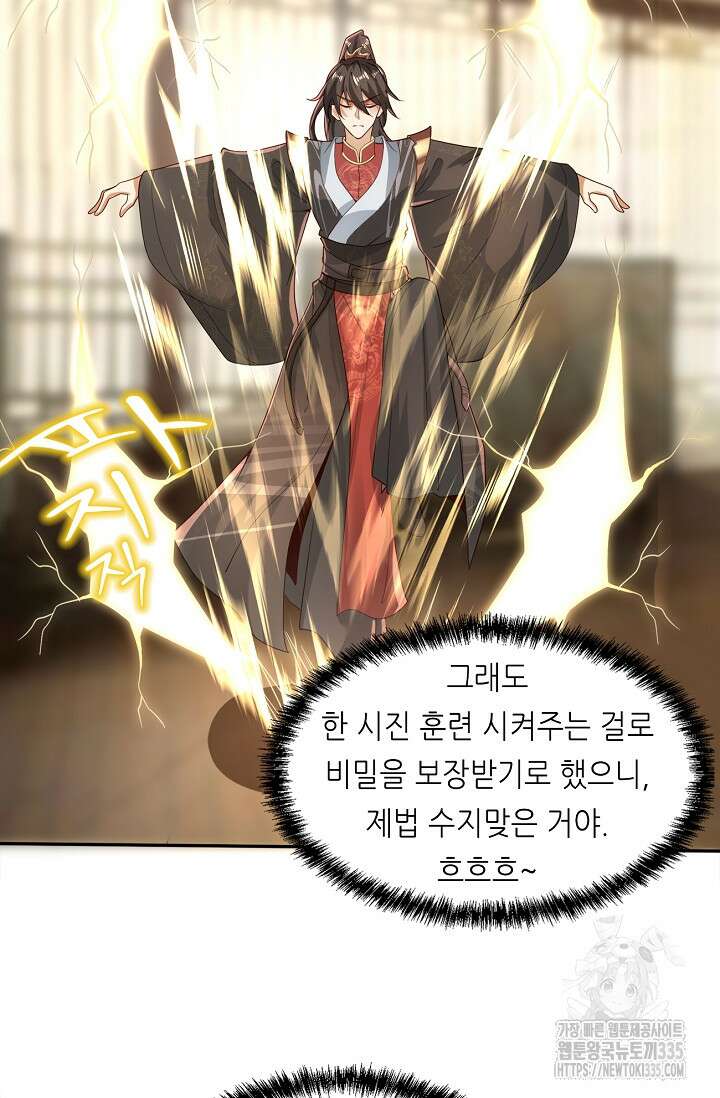 천 년 전 여황제의 남편으로 소환된 최강암살자 19화 2