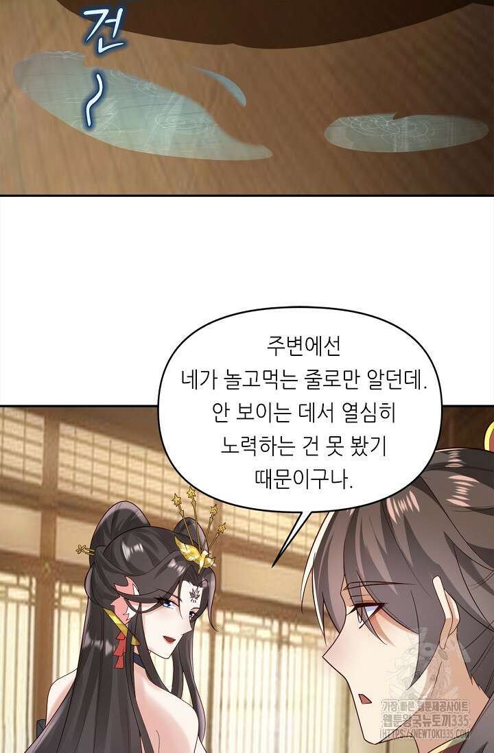 천 년 전 여황제의 남편으로 소환된 최강암살자 19화 11