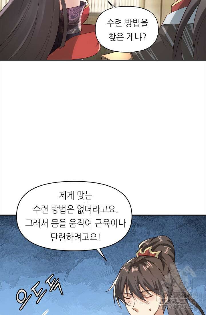 천 년 전 여황제의 남편으로 소환된 최강암살자 19화 12