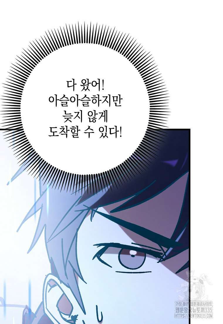 하드캐리 서포터 63화 4