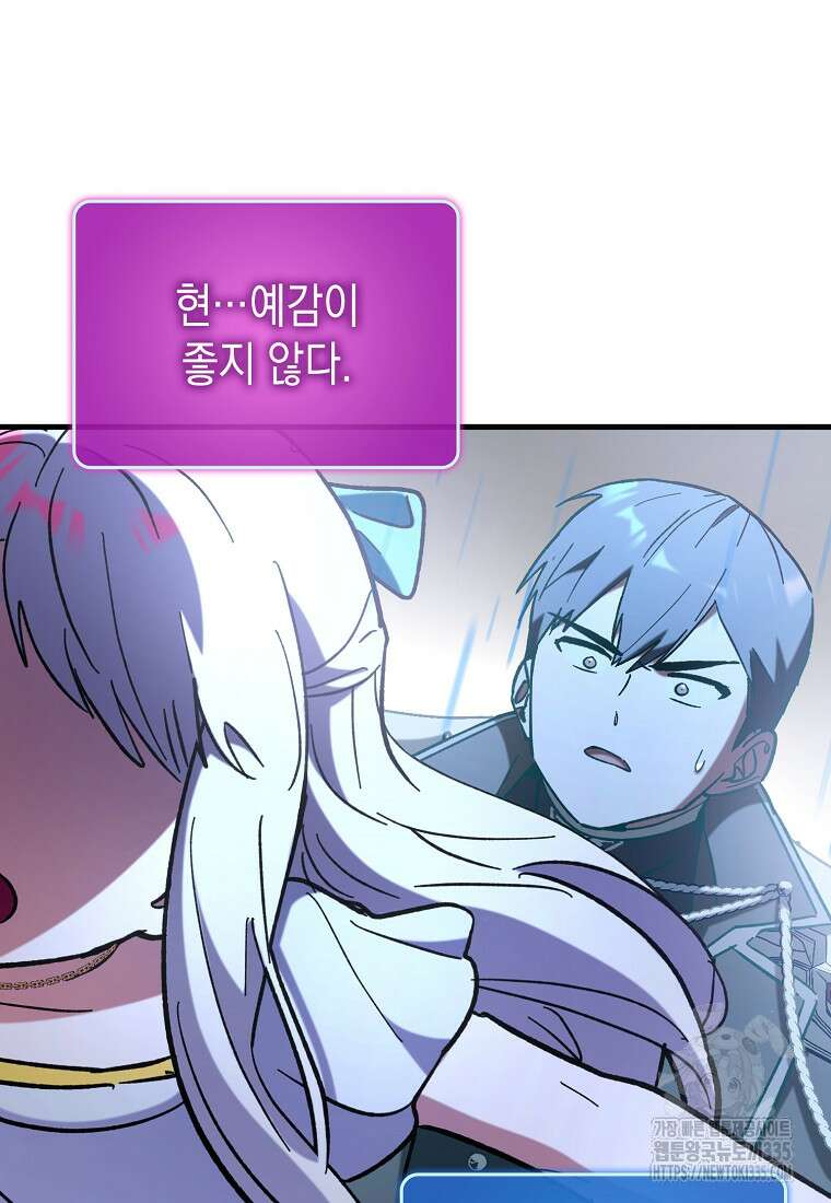 하드캐리 서포터 63화 6