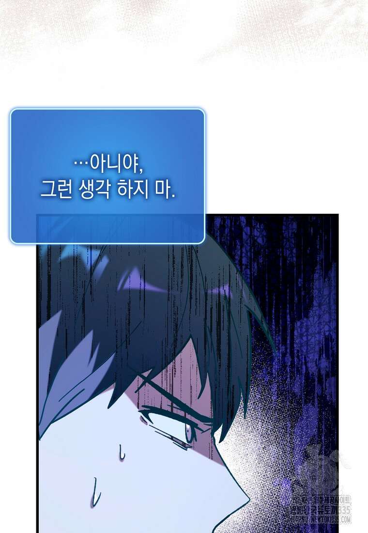 하드캐리 서포터 63화 9