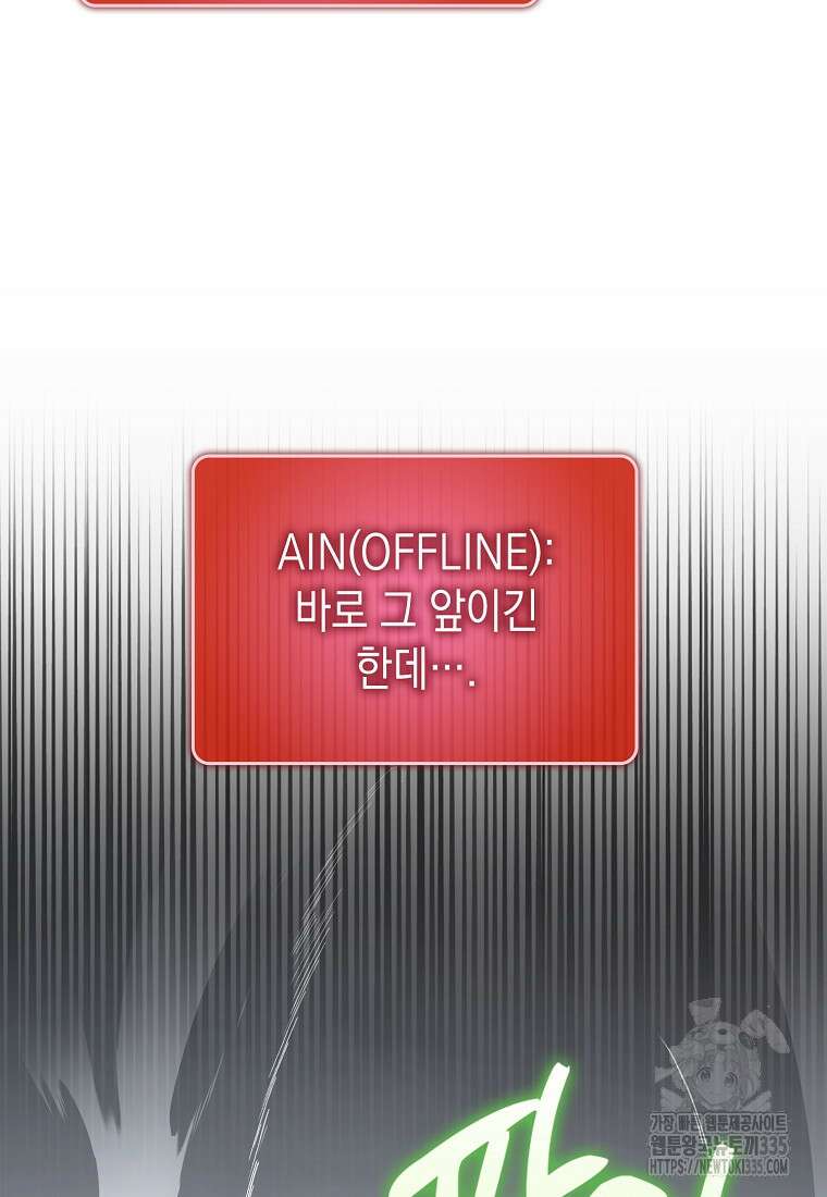 하드캐리 서포터 63화 11
