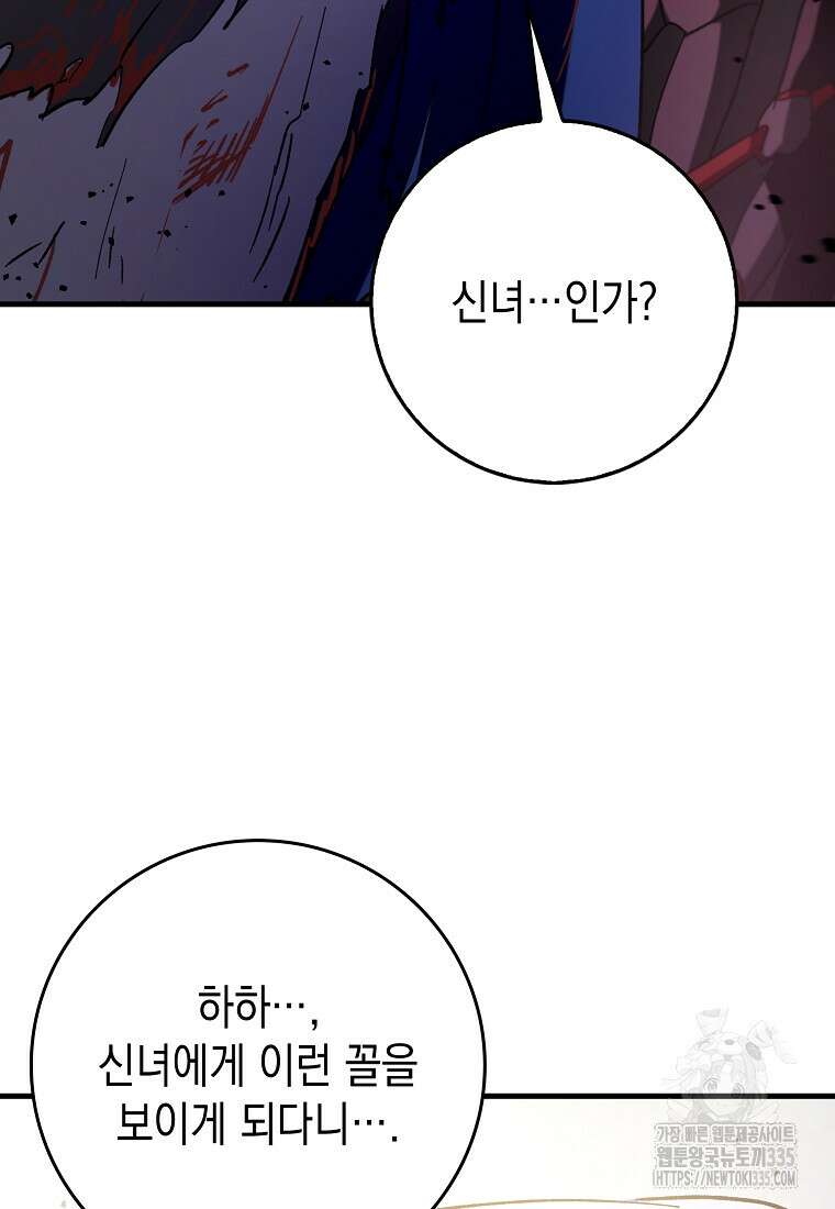 하드캐리 서포터 63화 19