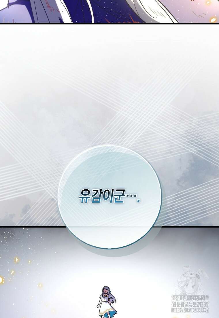 하드캐리 서포터 63화 24