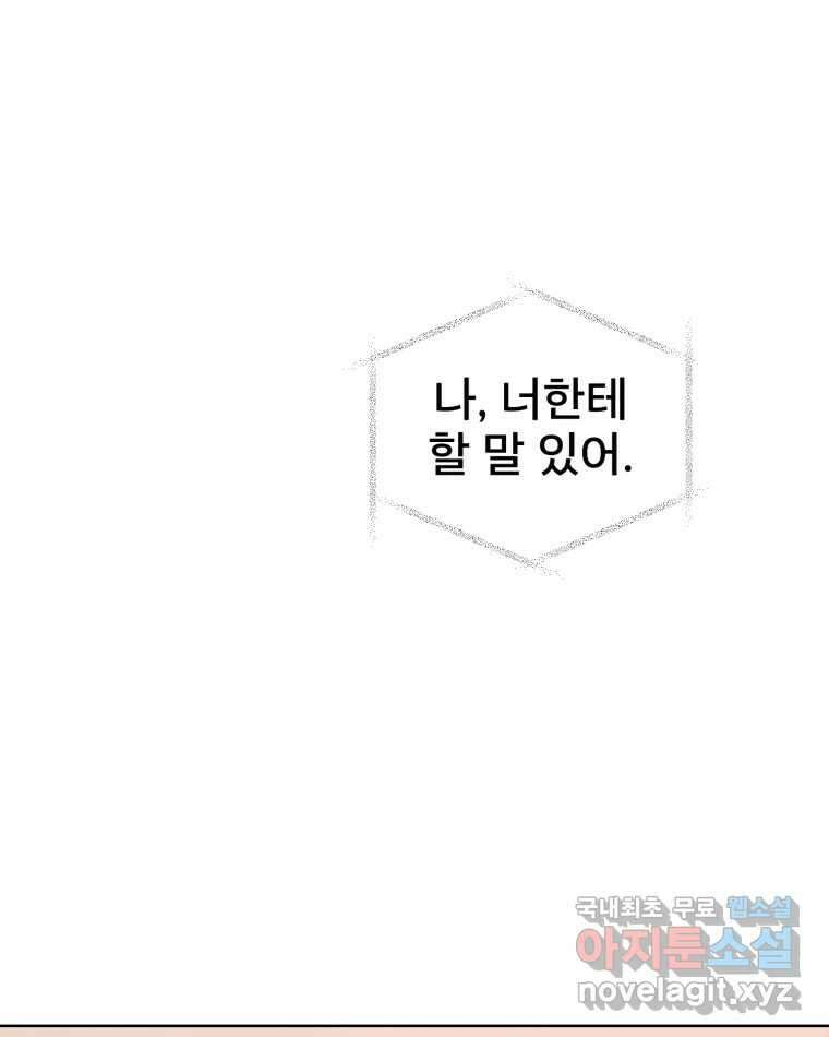 나쁜 X 72화 2