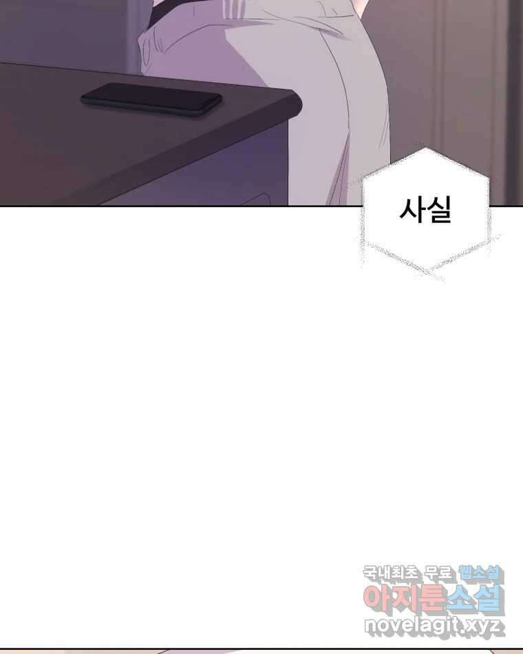 나쁜 X 72화 4