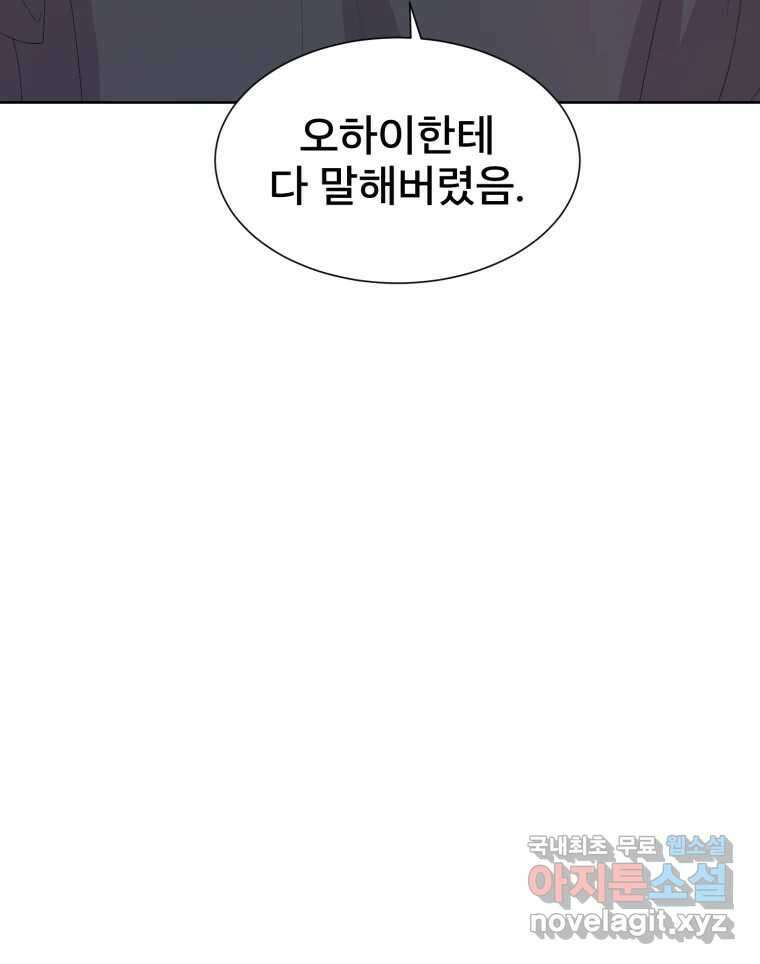 나쁜 X 72화 11