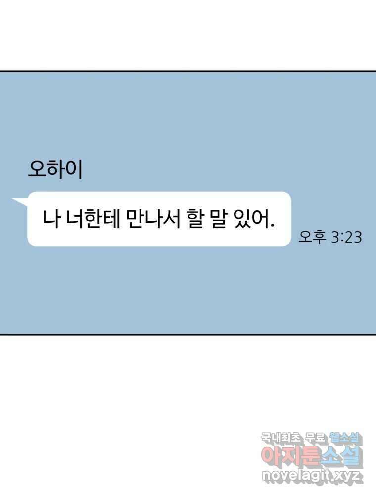 나쁜 X 72화 18