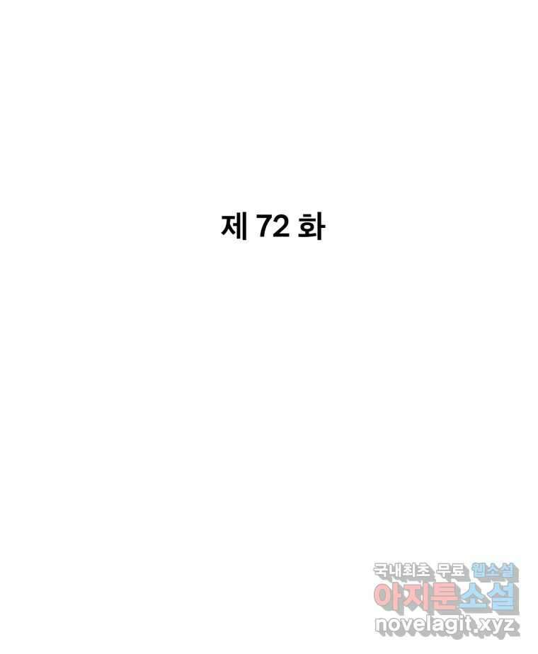 나쁜 X 72화 24