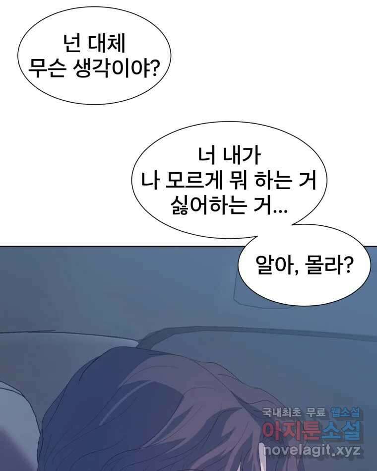 나쁜 X 72화 36