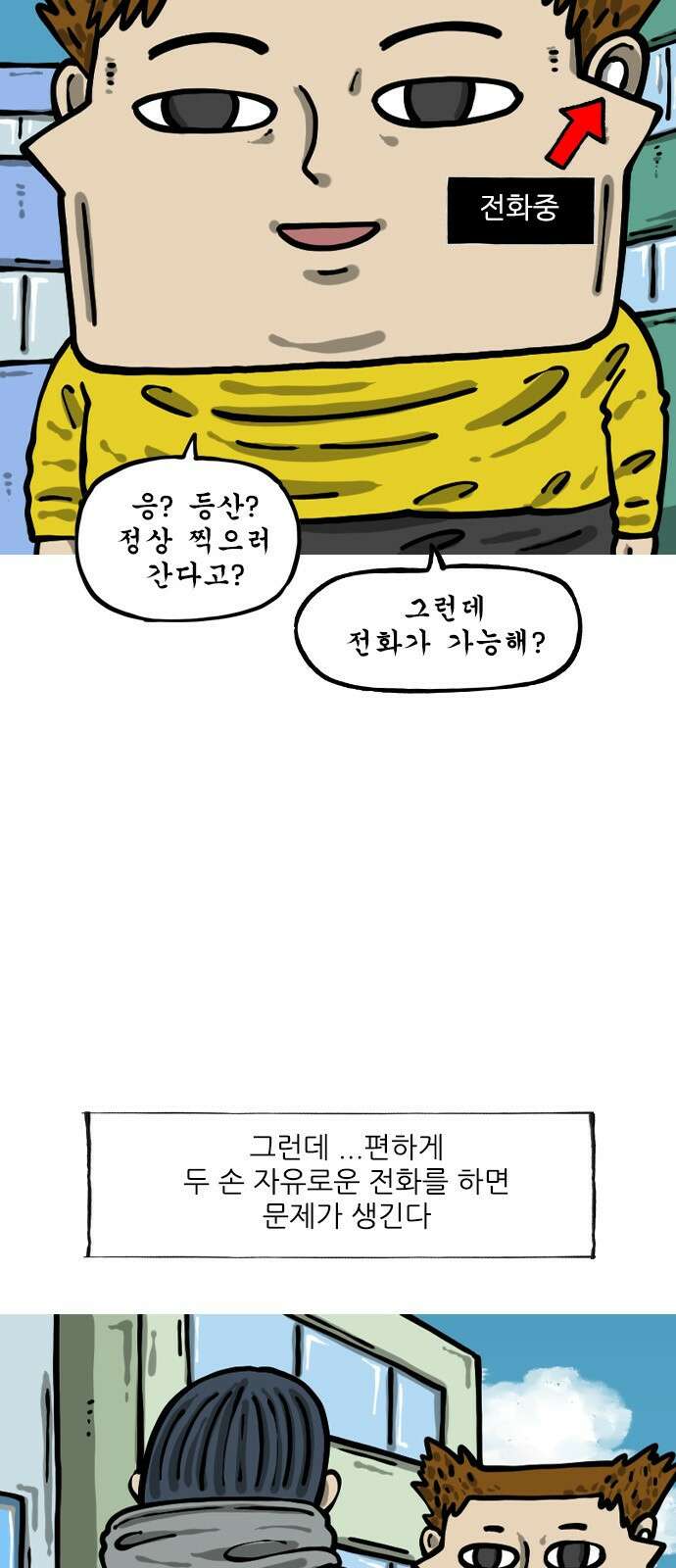 너는 그냥 개그만화나 그려라 36화 무선이어폰 2