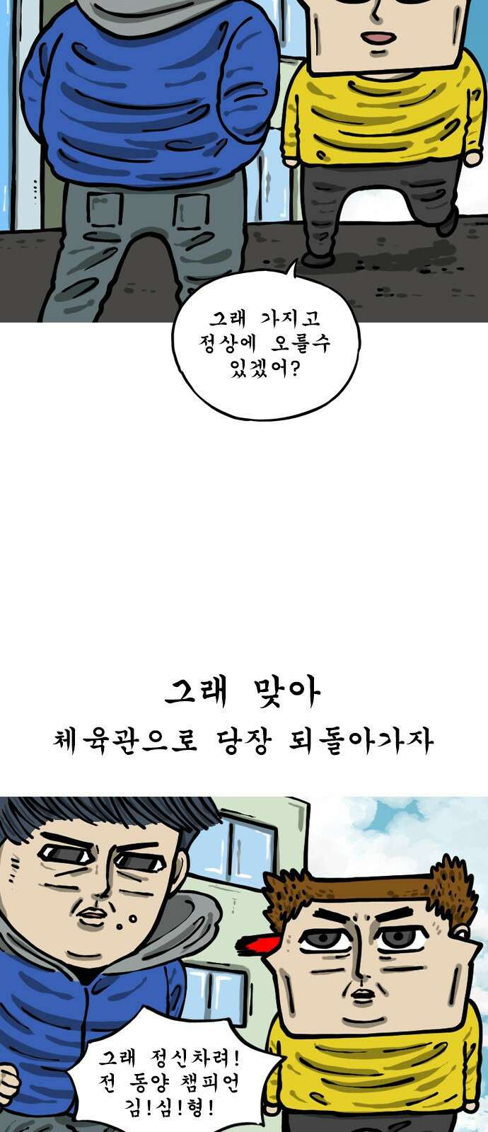 너는 그냥 개그만화나 그려라 36화 무선이어폰 3