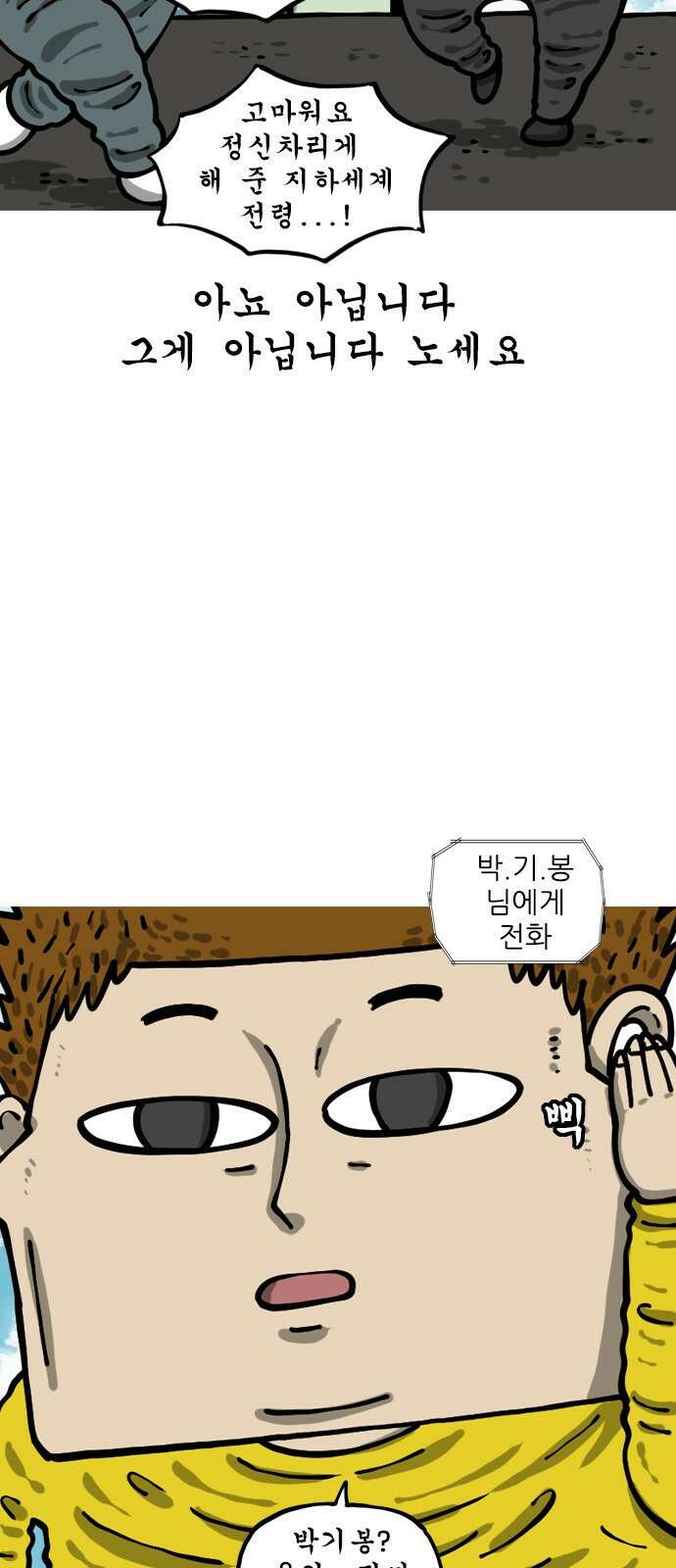 너는 그냥 개그만화나 그려라 36화 무선이어폰 4
