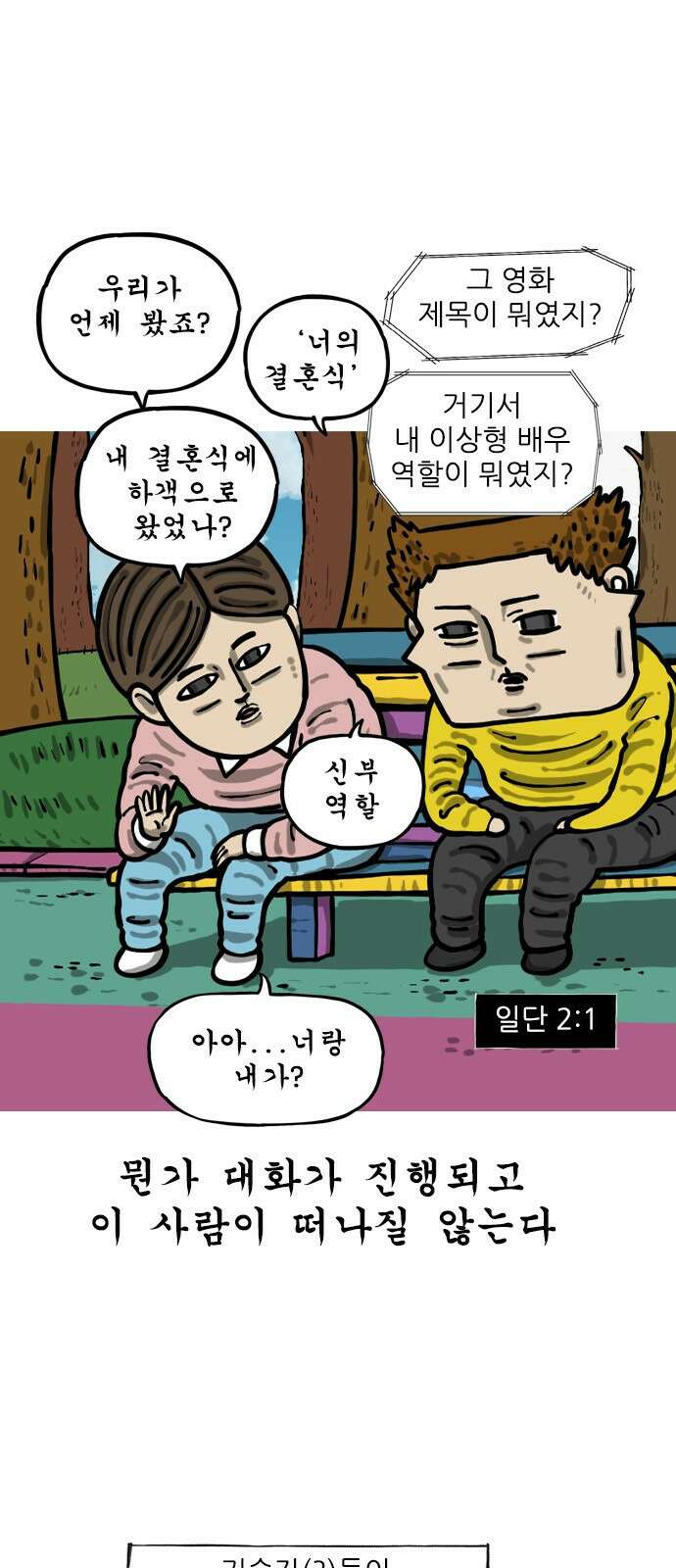 너는 그냥 개그만화나 그려라 36화 무선이어폰 6