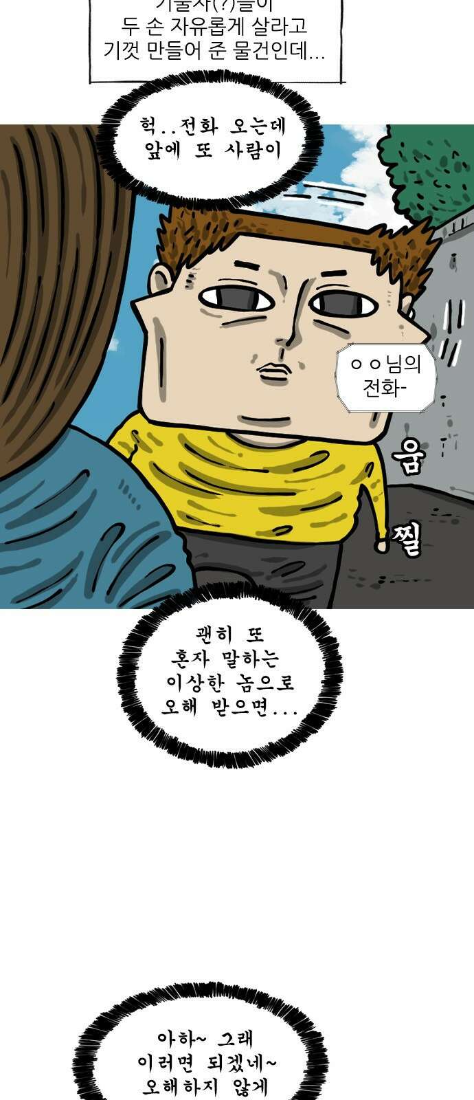 너는 그냥 개그만화나 그려라 36화 무선이어폰 7