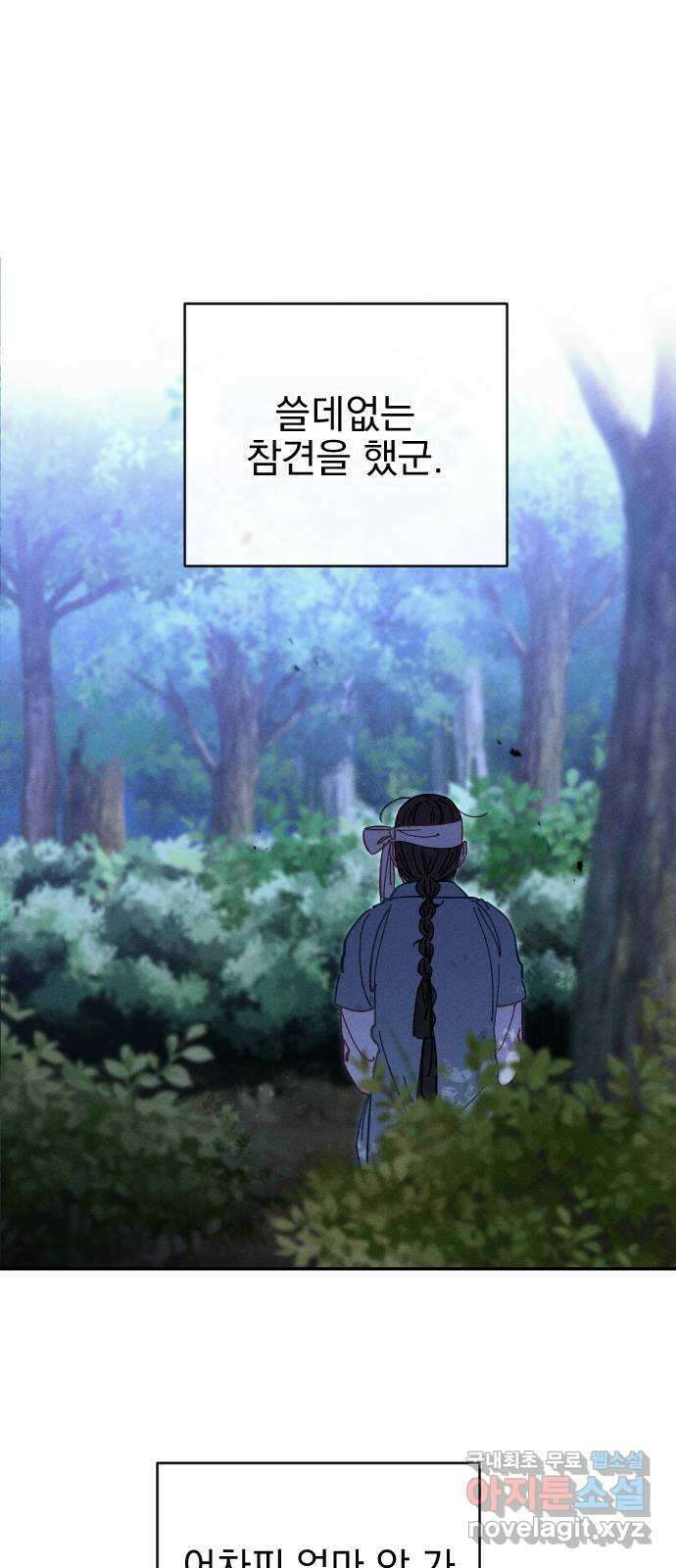 무원야담 24화 1