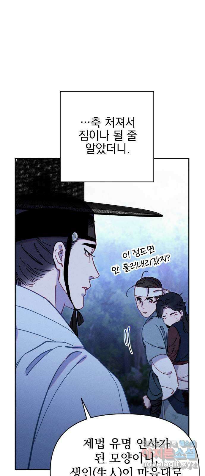 무원야담 24화 5