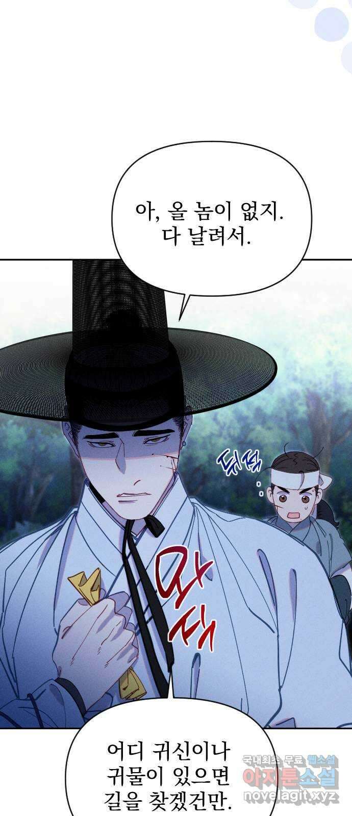 무원야담 24화 10