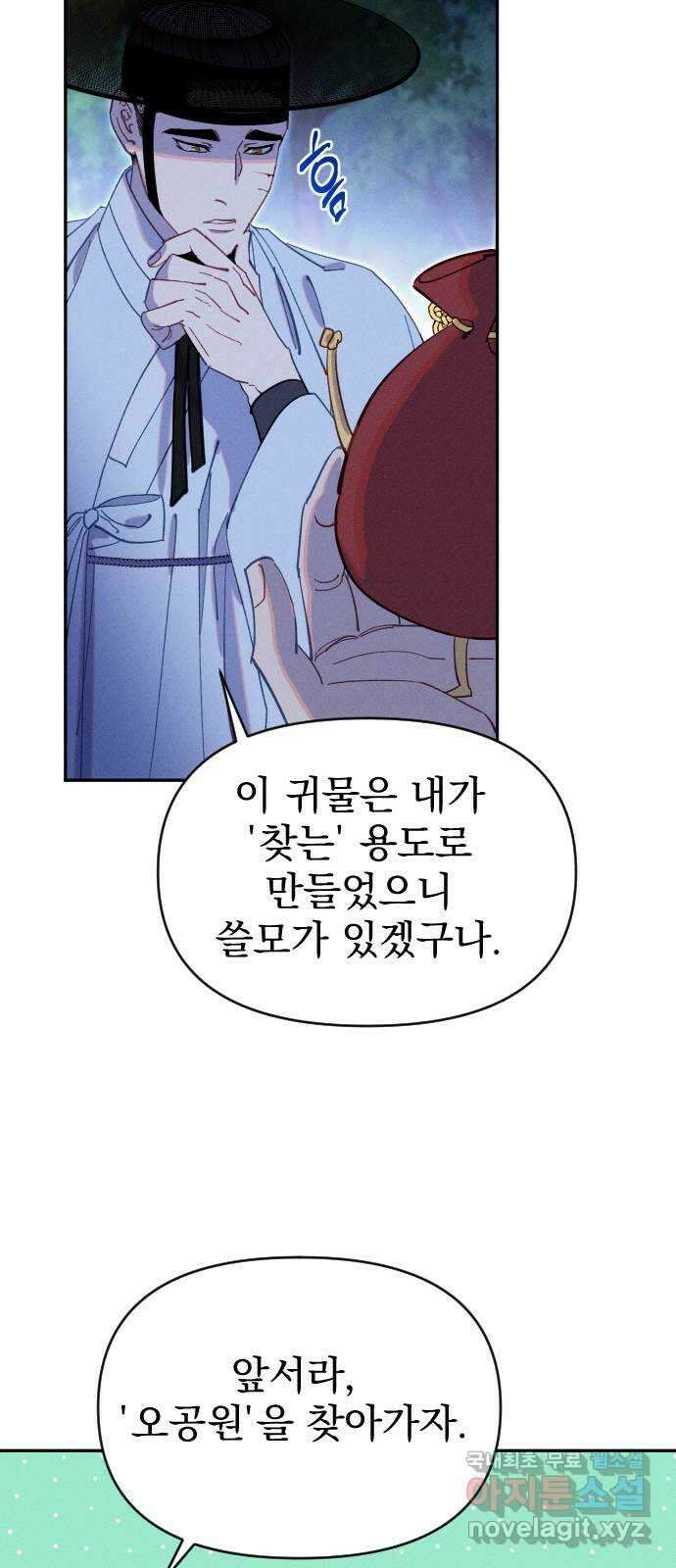 무원야담 24화 13