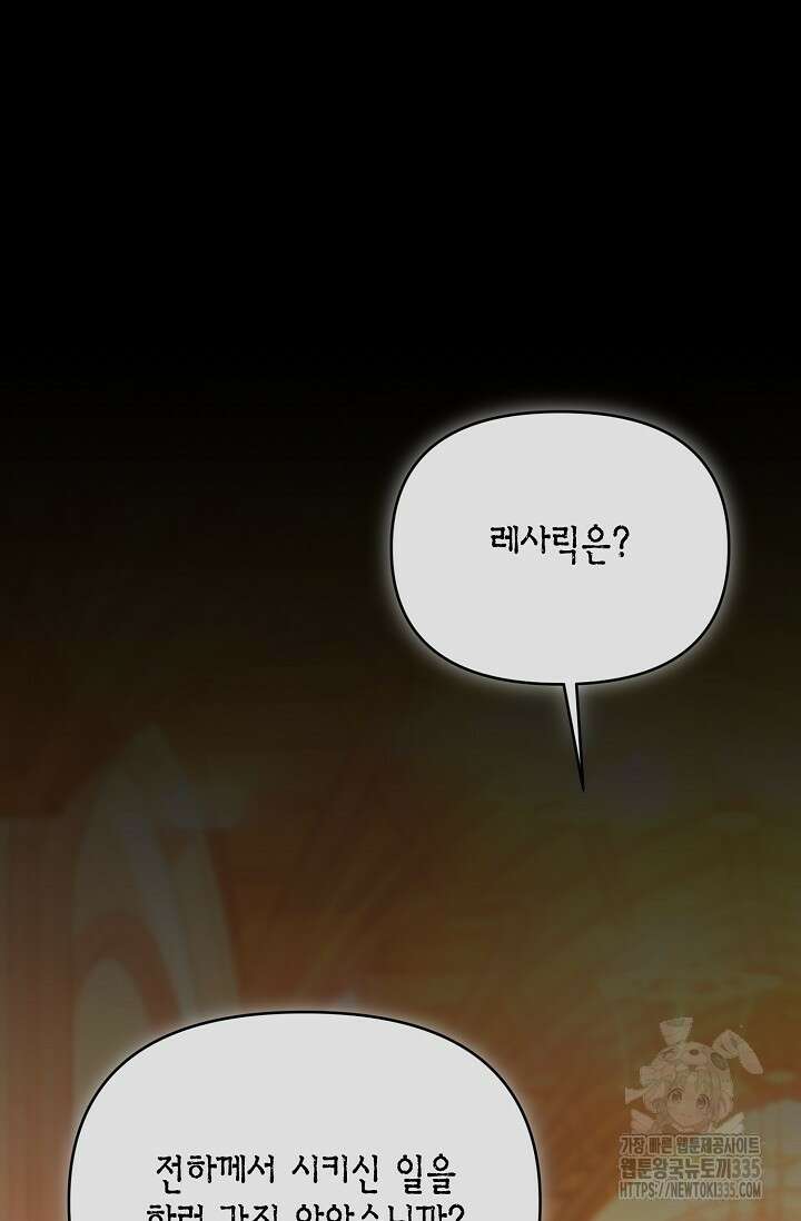 어느 왕녀를 위하여 53화 3