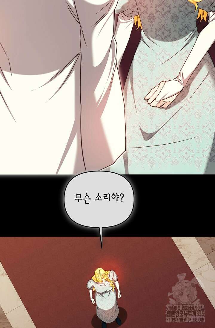 어느 왕녀를 위하여 53화 5