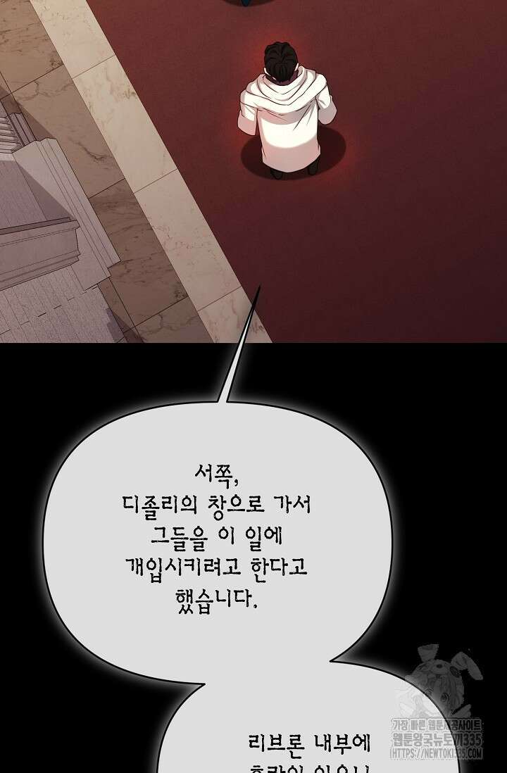 어느 왕녀를 위하여 53화 6