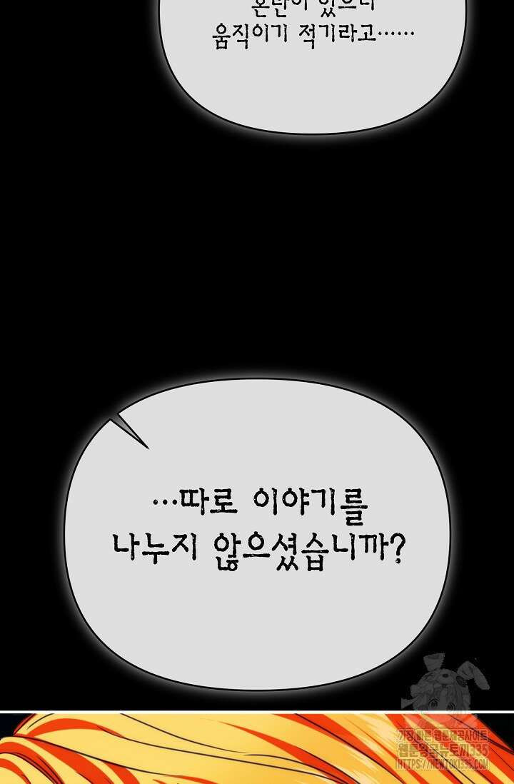 어느 왕녀를 위하여 53화 7