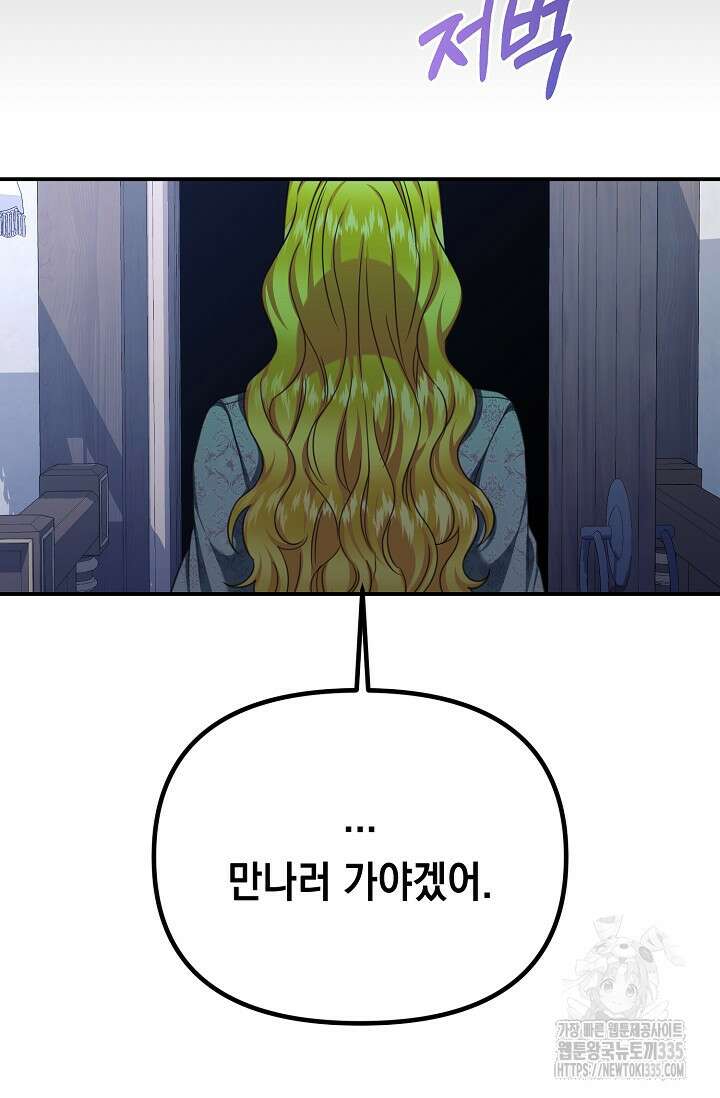 어느 왕녀를 위하여 53화 10