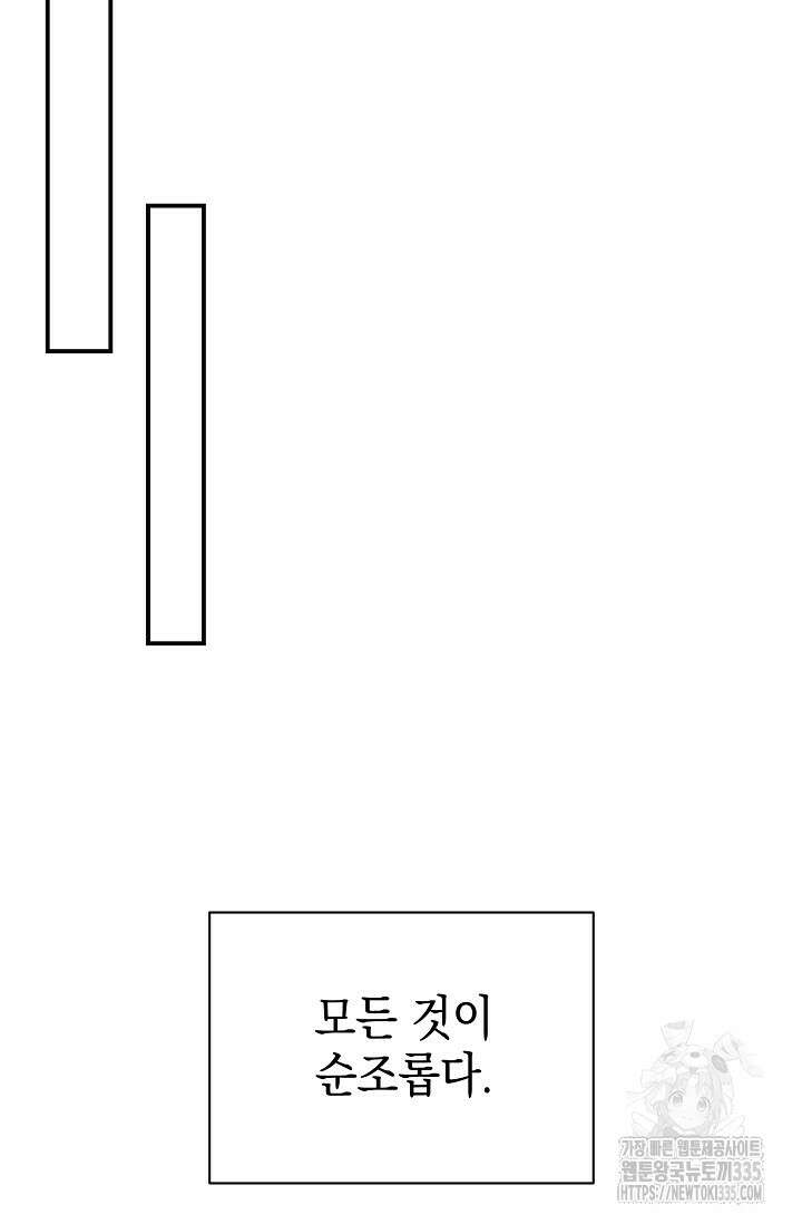 어느 왕녀를 위하여 53화 12