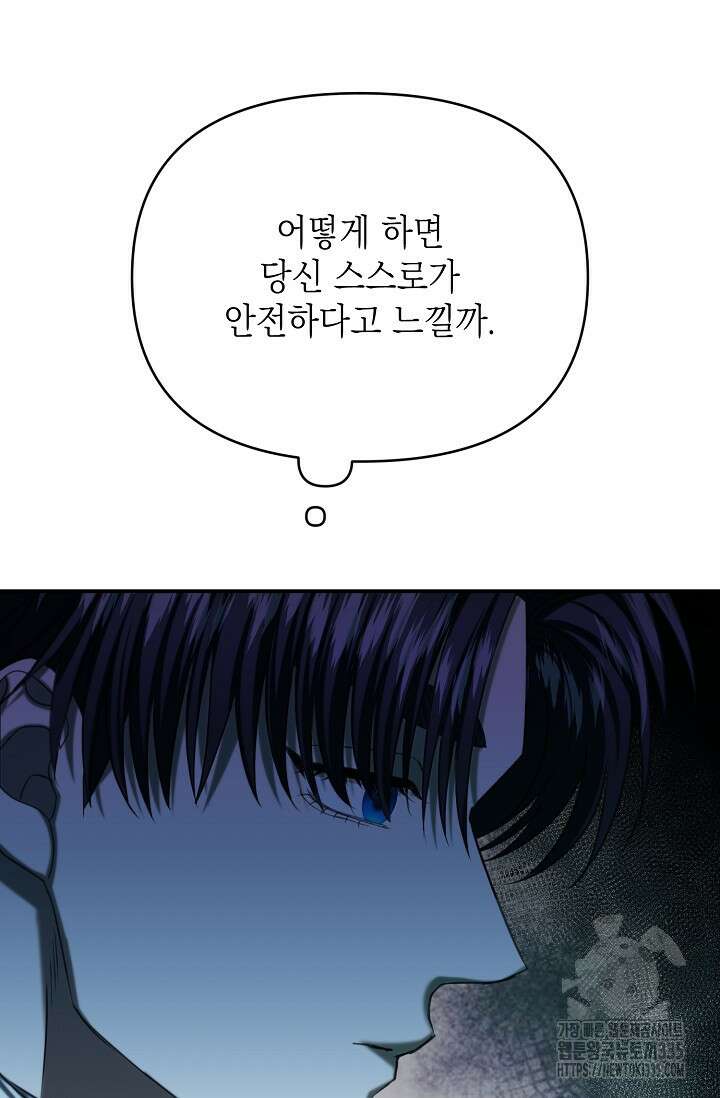 어느 왕녀를 위하여 53화 17