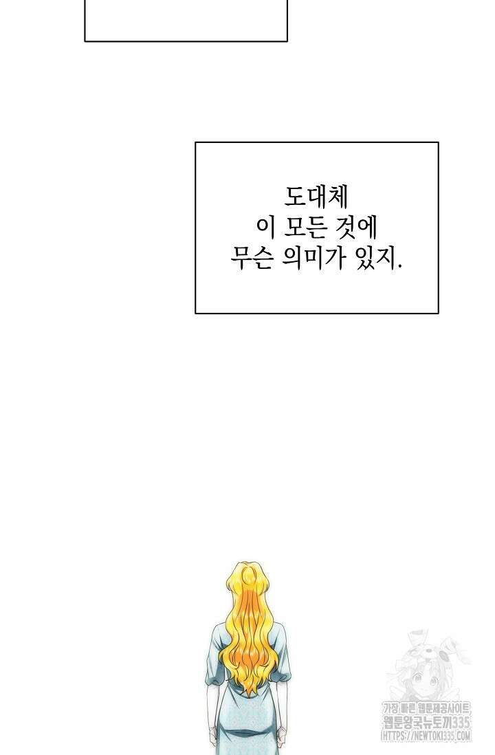 어느 왕녀를 위하여 53화 20