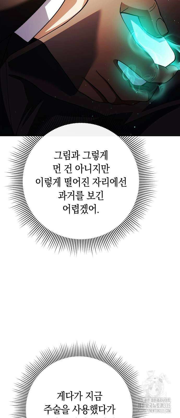 유물읽는 감정사(네이버) 35화 6