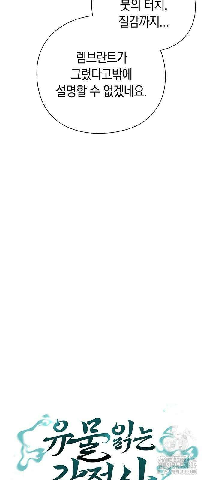 유물읽는 감정사(네이버) 35화 9