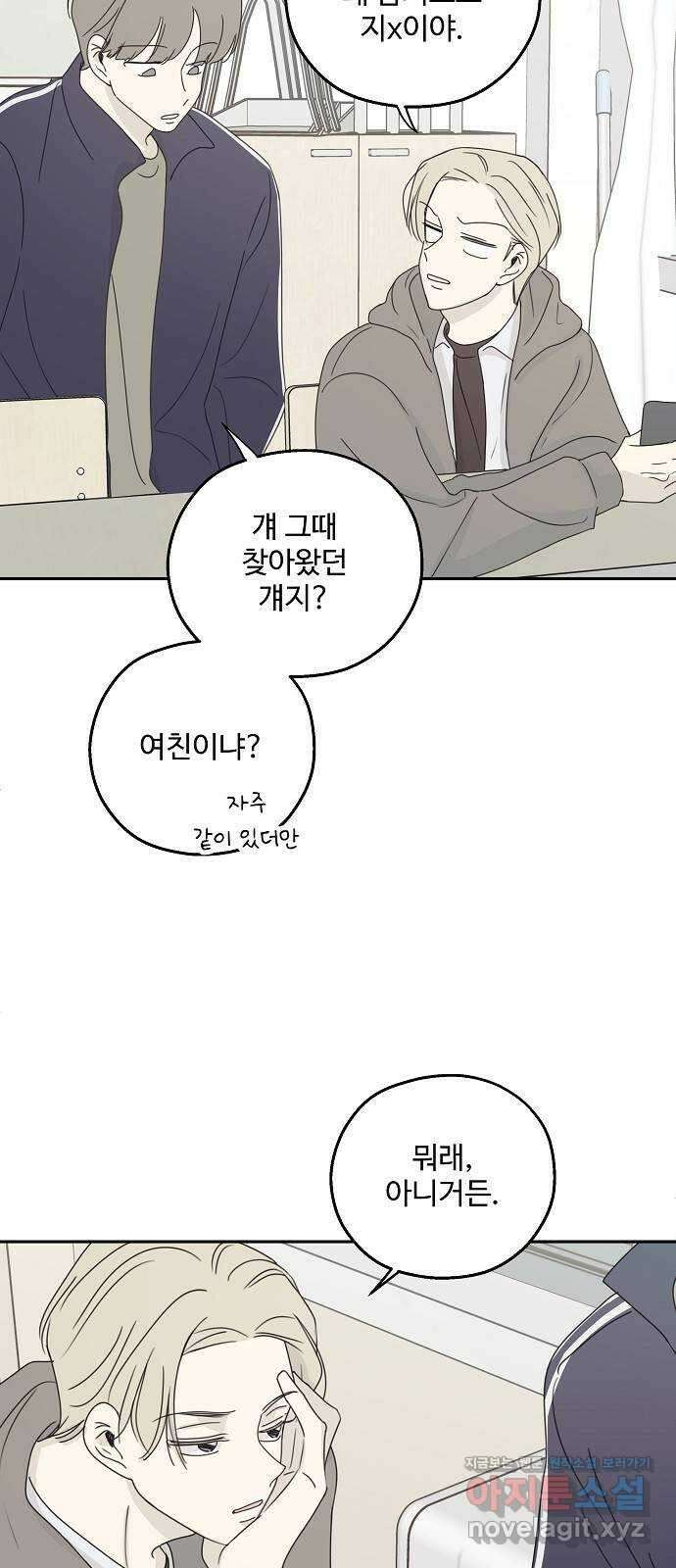암호는 002! 20화 2