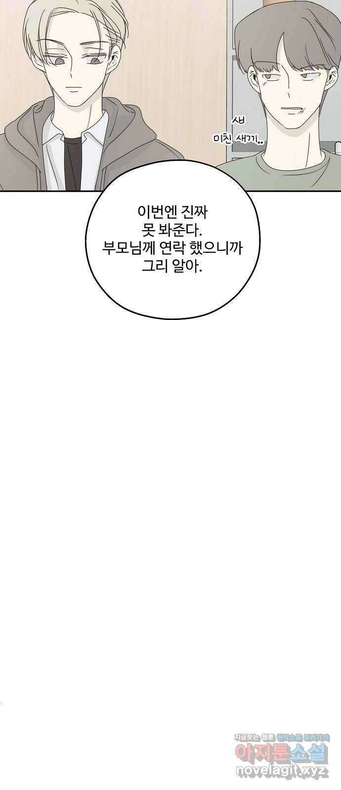암호는 002! 20화 9
