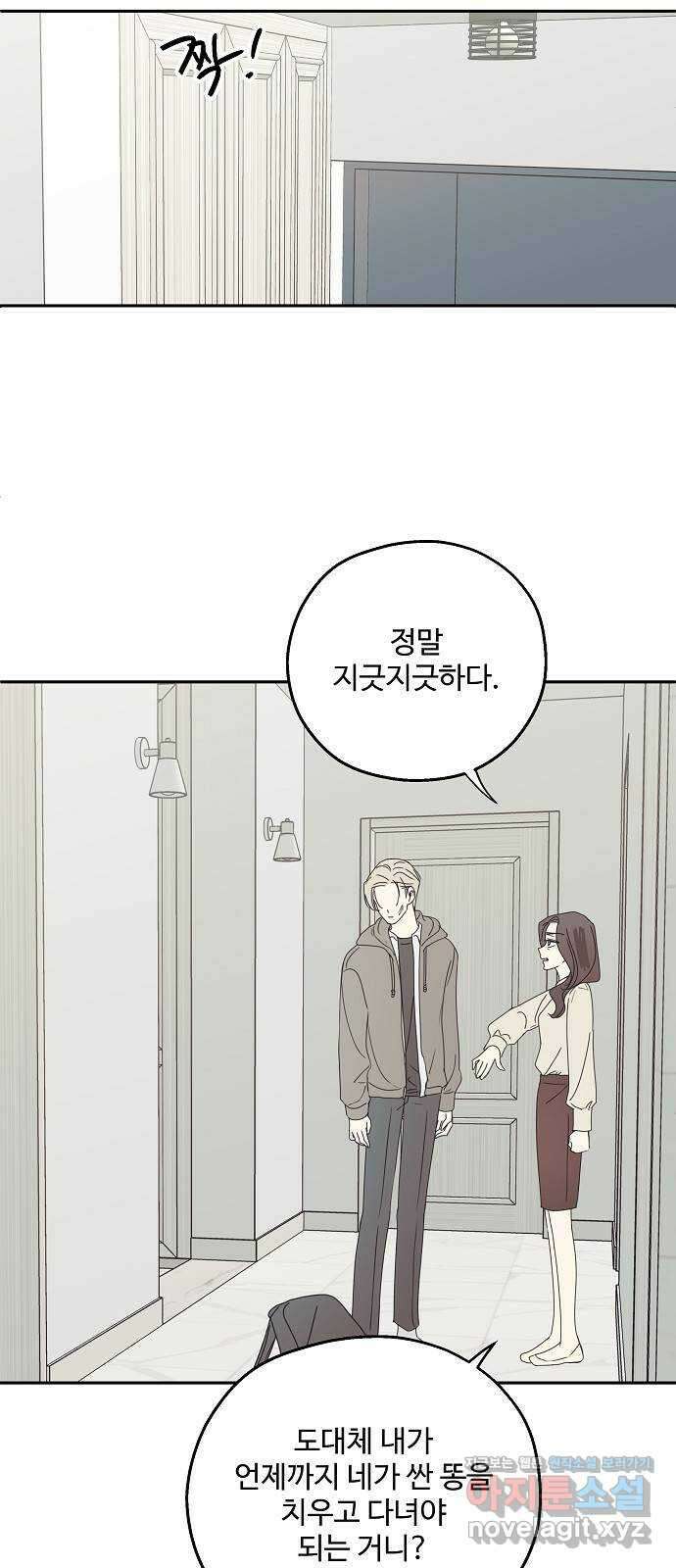 암호는 002! 20화 10