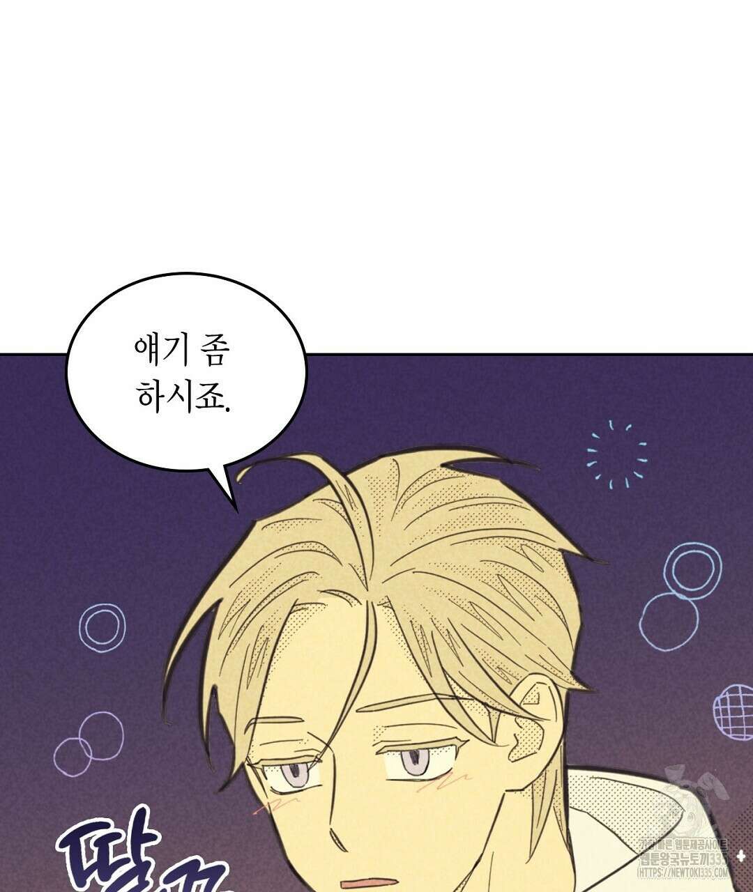 지금부터 사내연애 썰푼다 26화 13