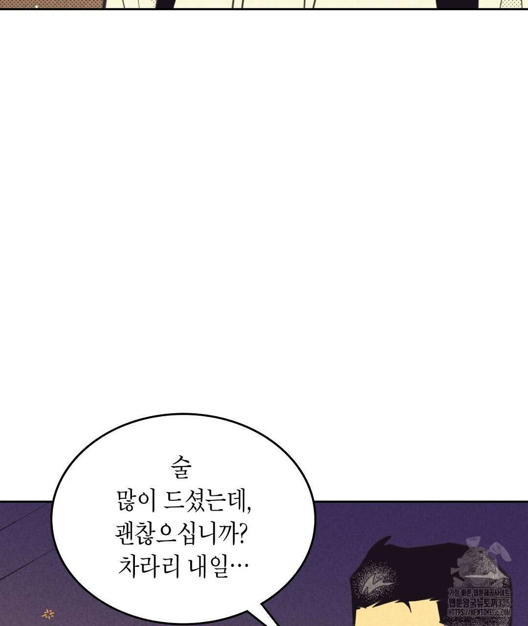 지금부터 사내연애 썰푼다 26화 15