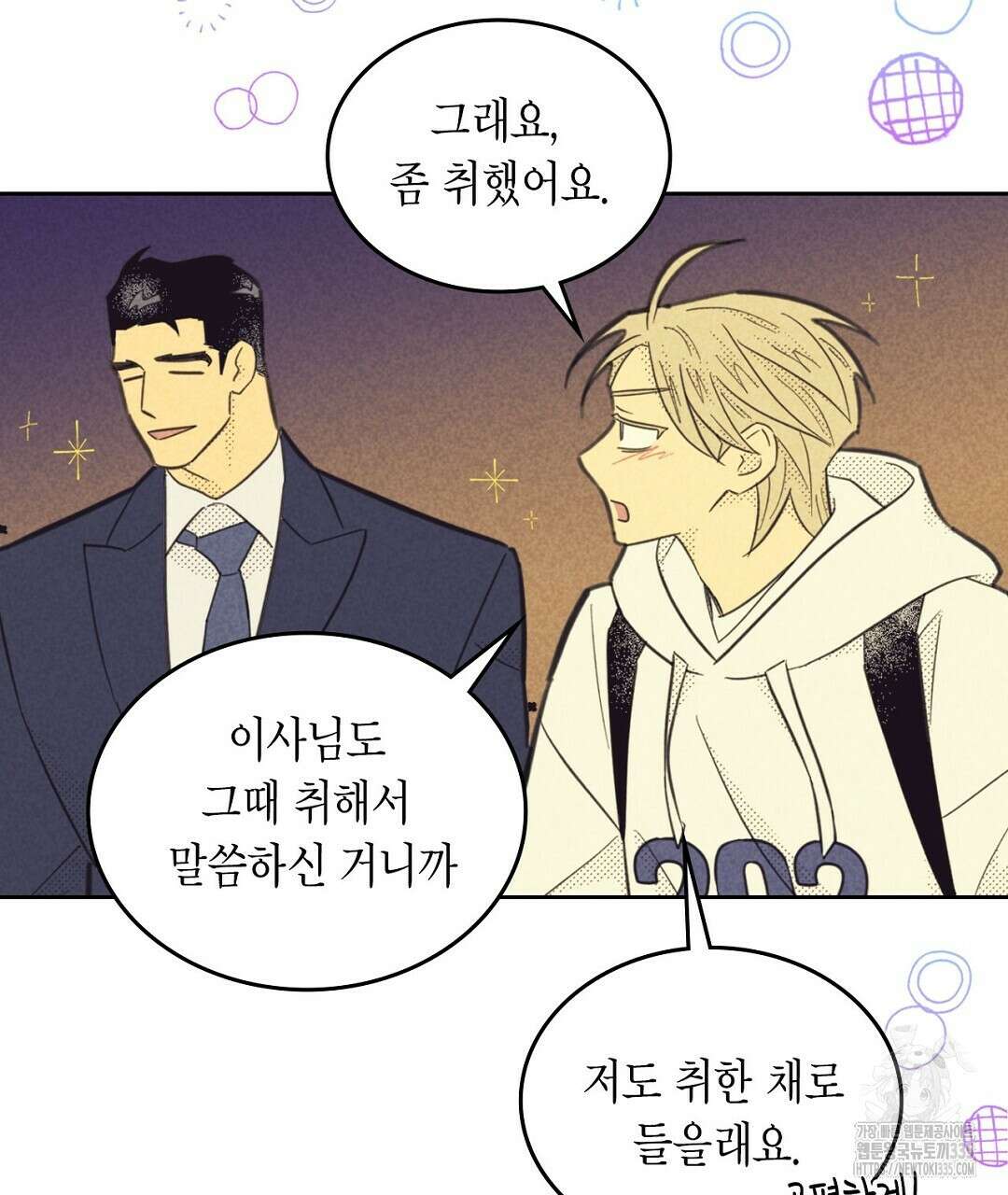 지금부터 사내연애 썰푼다 26화 23
