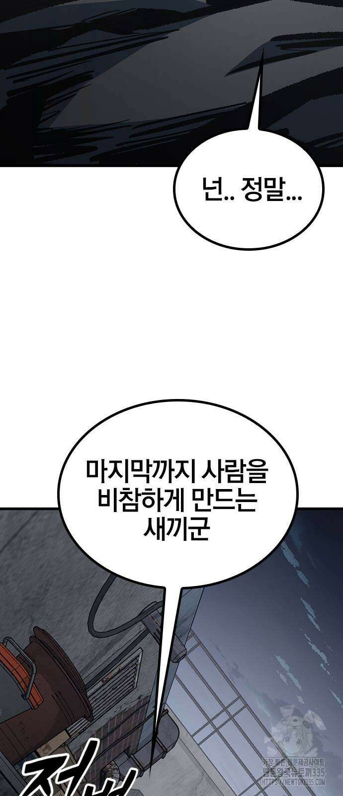 헥토파스칼 82화 43