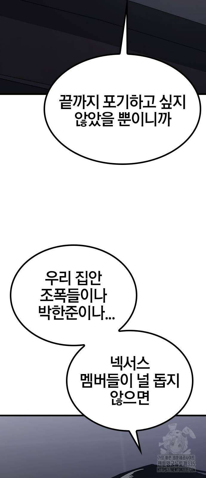 헥토파스칼 82화 69