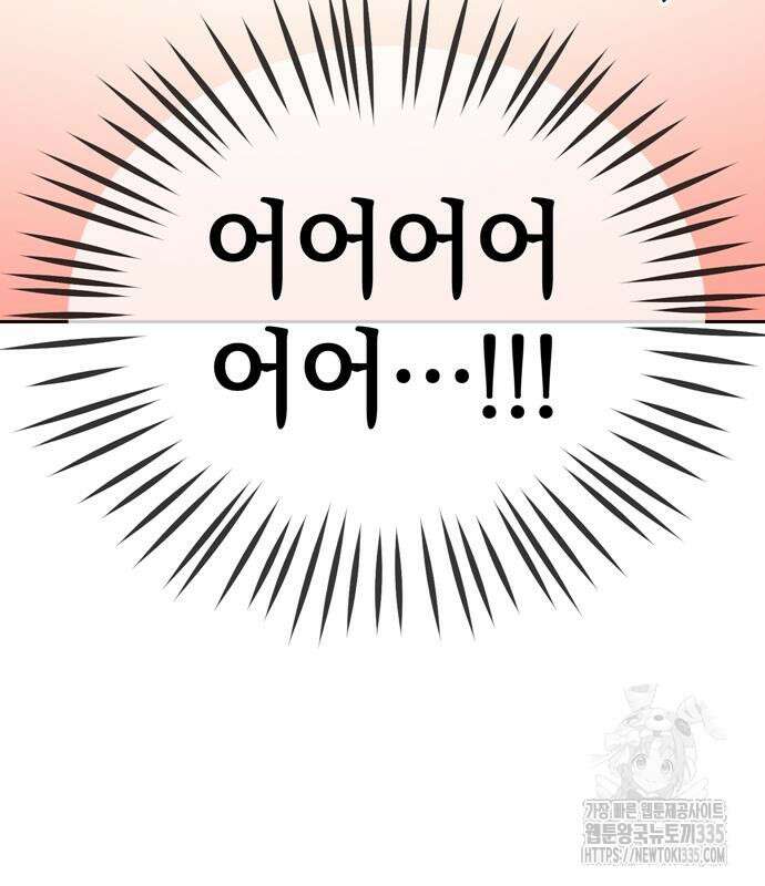 잠입! 재벌고 22화 11