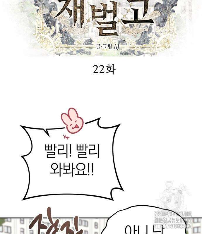 잠입! 재벌고 22화 13