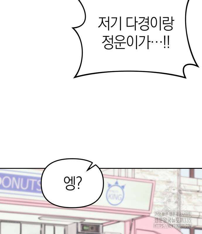 잠입! 재벌고 22화 15